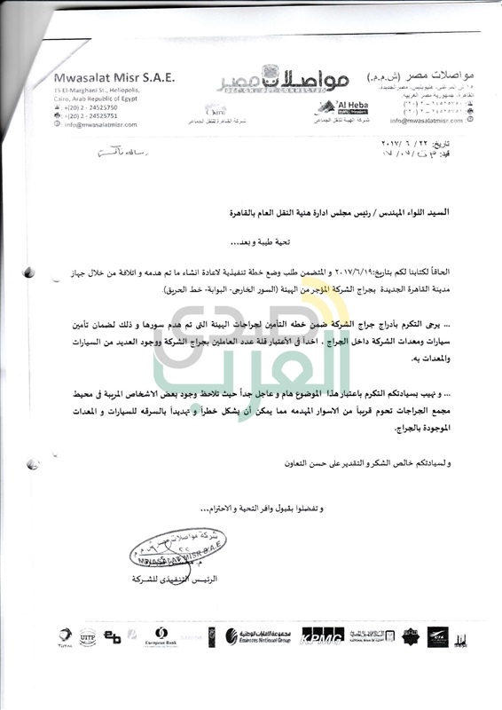 "مواصلات مصر" تحذر من إيقاف خدمة الاوتوبيس الذكي "مواصلات مصر" تحذر من إيقاف خدمة الاوتوبيس الذكي