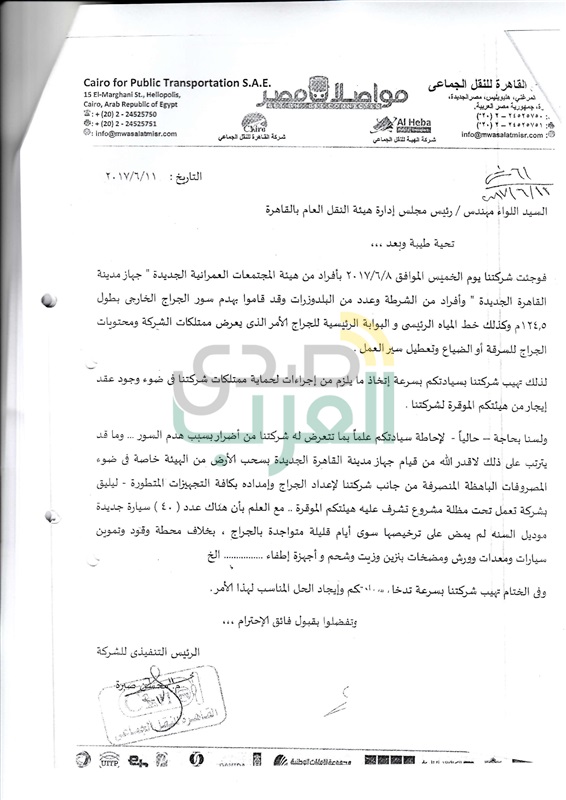 "مواصلات مصر" تحذر من إيقاف خدمة الاوتوبيس الذكي "مواصلات مصر" تحذر من إيقاف خدمة الاوتوبيس الذكي