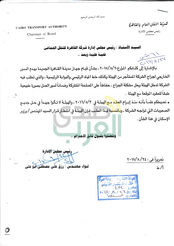 "مواصلات مصر" تحذر من إيقاف خدمة الاوتوبيس الذكي "مواصلات مصر" تحذر من إيقاف خدمة الاوتوبيس الذكي