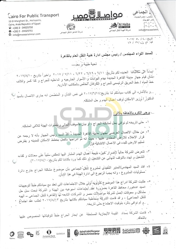 "مواصلات مصر" تحذر من إيقاف خدمة الاوتوبيس الذكي "مواصلات مصر" تحذر من إيقاف خدمة الاوتوبيس الذكي