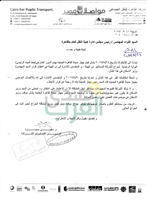 "مواصلات مصر" تحذر من إيقاف خدمة الاوتوبيس الذكي "مواصلات مصر" تحذر من إيقاف خدمة الاوتوبيس الذكي