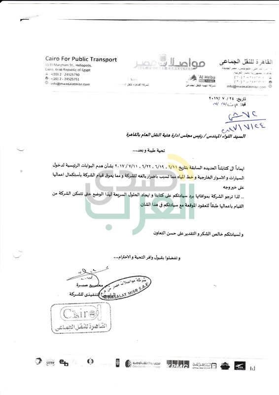 "مواصلات مصر" تحذر من إيقاف خدمة الاوتوبيس الذكي "مواصلات مصر" تحذر من إيقاف خدمة الاوتوبيس الذكي