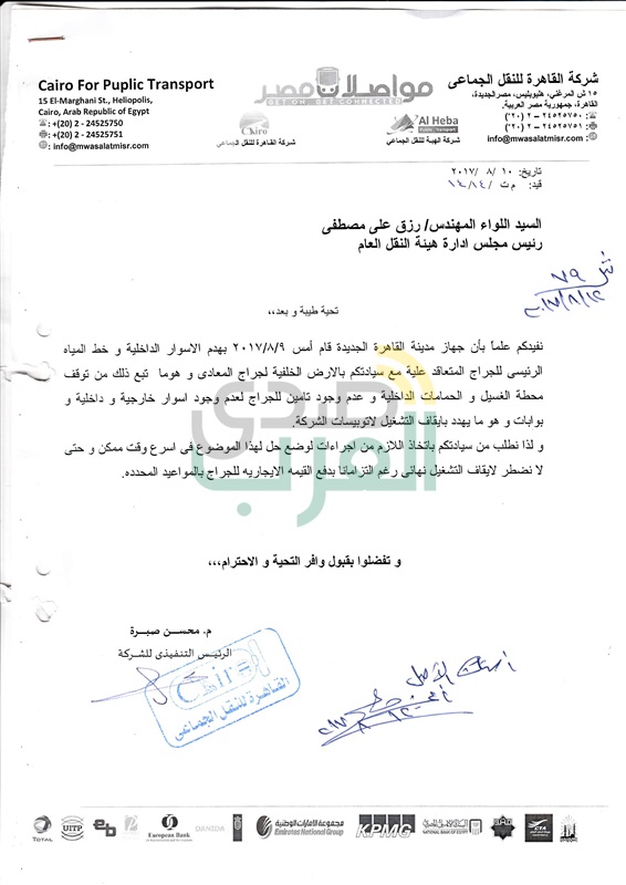 "مواصلات مصر" تحذر من إيقاف خدمة الاوتوبيس الذكي "مواصلات مصر" تحذر من إيقاف خدمة الاوتوبيس الذكي