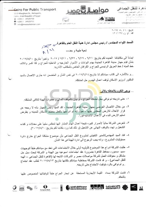 "مواصلات مصر" تحذر من إيقاف خدمة الاوتوبيس الذكي "مواصلات مصر" تحذر من إيقاف خدمة الاوتوبيس الذكي