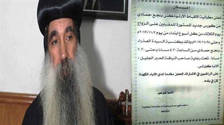 تنفيذ كورس المشورة للمقلبين على الزواج بمطرانية نجع حمادي الشهر المقبل