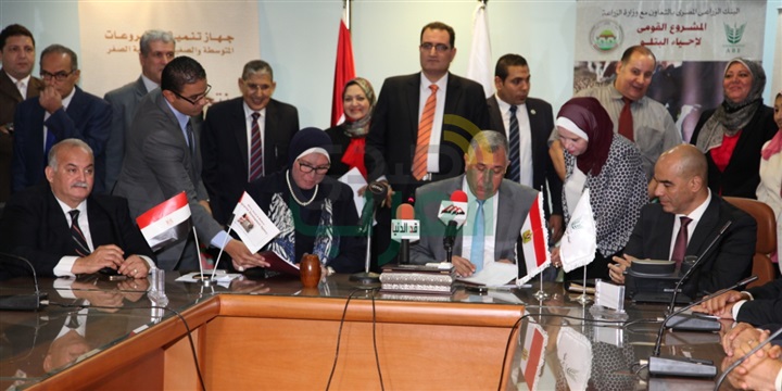 "تنمية المشروعات" و"البنك الزراعي المصري" يوقعان عقدًا بـ 250 مليون جنيه