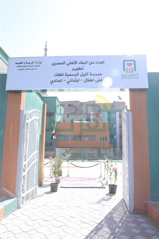 "الأهلي المصري" يطور خمس مدارس حكومية بحي بولاق أبو العلا "الأهلي المصري" يطور خمس مدارس حكومية بحي بولاق أبو العلا