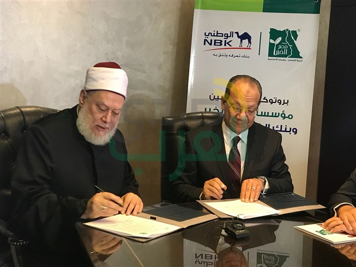 "مصر الخير" توقع بروتوكول تعاون مع "الكويت الوطني" لتحسين المستوى المعيشي للمزارعين في محافظات الصعيد "مصر الخير" توقع بروتوكول تعاون مع "الكويت الوطني" لتحسين المستوى المعيشي للمزارعين في محافظات الصعيد