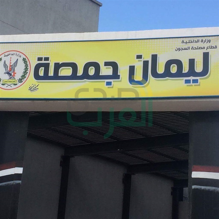 بالصور.. الداخلية تفتتح أحدث مستشفى لرعاية السجناء بـ"جمصة" بالصور.. الداخلية تفتتح أحدث مستشفى لرعاية السجناء بـ"جمصة"