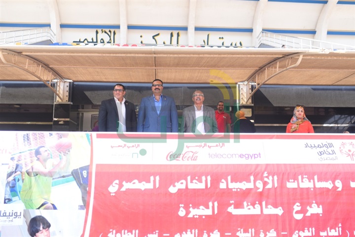 بالصور.. إنطلاق ألعاب ومسابقات الأولمبياد الخاص لفرع الجيزة
