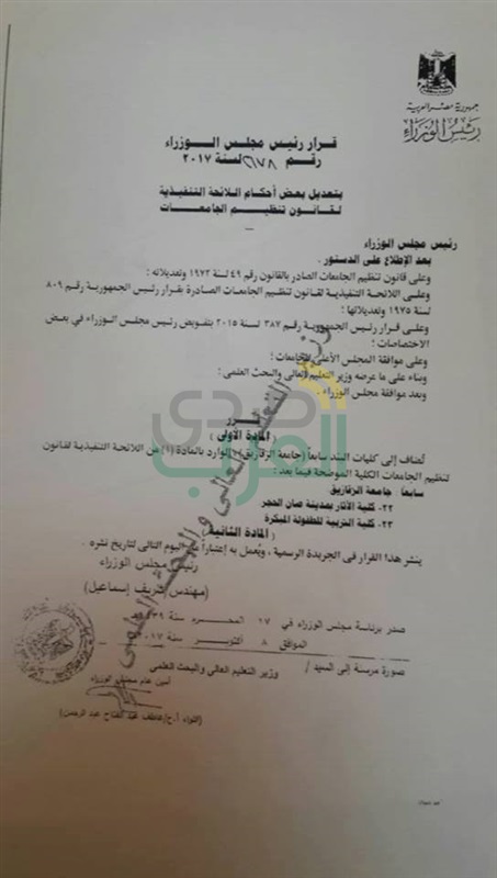 إضافة كليتين جديدتين للآثار والطفولة المبكرة لجامعة الزقازيق