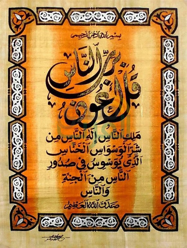 ريحان: القراموص أشهر قرية لزراعة وصناعة البردي فى العالم تستغيث 