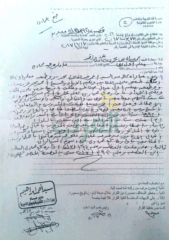 بالمستندات: العقاب نتيجة إهانة الزملاء بتعليم نجع حمادي 