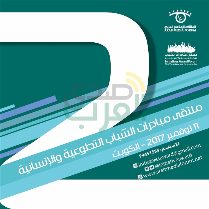 الهيئة الداخلية لملتقى مبادرات الشباب التطوعية والإنسانية تبدأ في فرز المشاركات