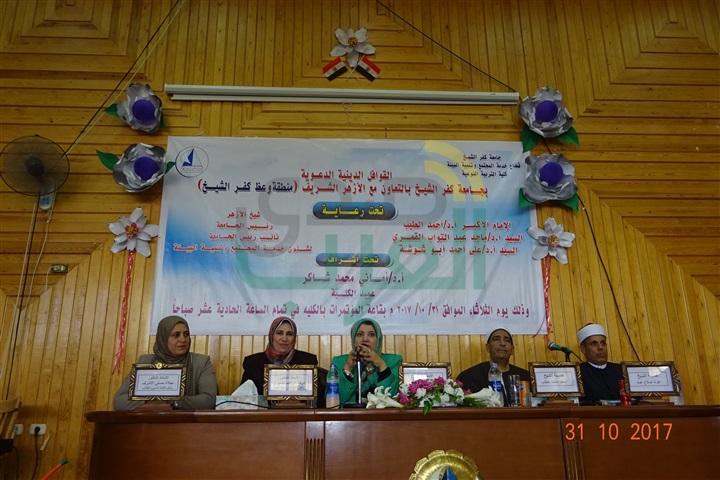 بالصور...ندوة عن حب الوطن والإنتماء بكلية تربية نوعية كفر الشيخ