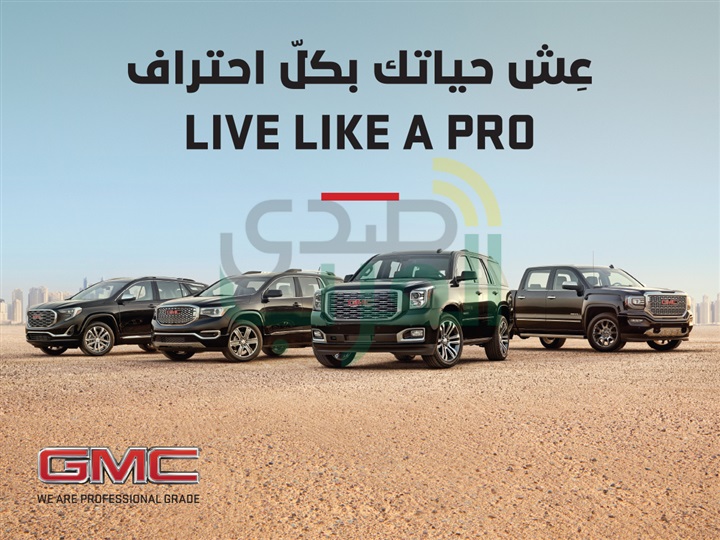 "جي إم سي" تفتح صفحة جديدة في الشرق الأوسط مع حملة "بكل احتراف" "جي إم سي" تفتح صفحة جديدة في الشرق الأوسط مع حملة "بكل احتراف"
