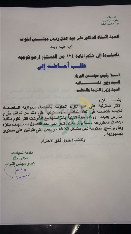 مجدى ملك يحُيط الحكومة بشأن عدم الالتزام باستكمال موازنة "الأبنية التعليمية" مجدى ملك يحُيط الحكومة بشأن عدم الالتزام باستكمال موازنة "الأبنية التعليمية"