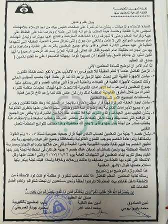 معلموا القليوبية تصدر بيان حول شائعات "الفيس بوك"