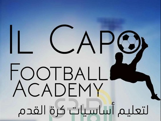 بالصور.. افتتاح أكاديمية «الكابو» لتعليم أساسيات كرة القدم بالسويس