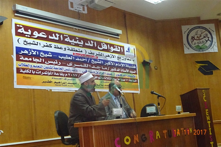 بالصور.. ندوة في جامعة كفر الشيخ عن الصدق والكذب 