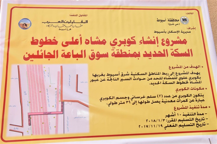 محافظ أسيوط يفتتح كوبري للمشاه أعلى السكة الحديد لربط حي شرق وغرب
