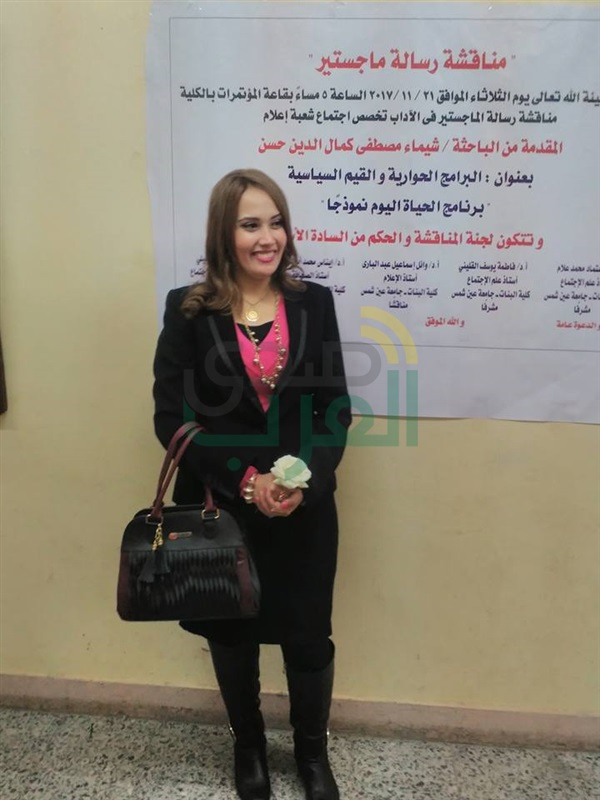 شيماء مصطفي تحصل علي الماجستير في " البرامج الحوارية والقيم السياسية " بامتياز شيماء مصطفي تحصل علي الماجستير في " البرامج الحوارية والقيم السياسية " بامتياز