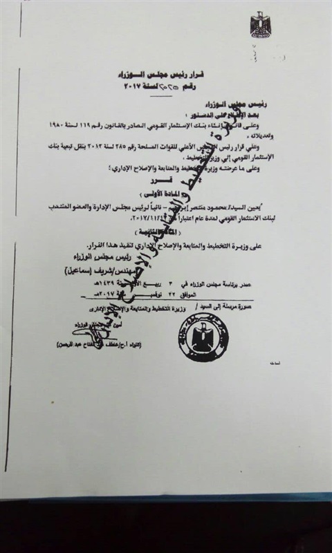 محمود منتصر رئيسًا لبنك الاستثمار القومي محمود منتصر رئيسًا لبنك الاستثمار القومي