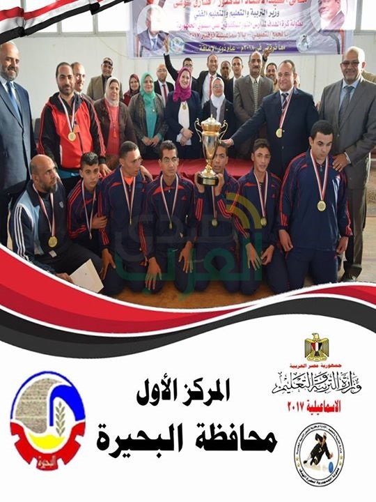 التعليم تتوج البحيرة لفوزها بالمركز الأول في بطولة كرة الهدف للمكفوفين