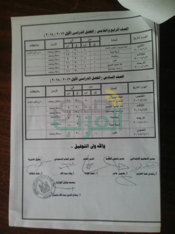 تعرف على جميع جداول امتحانات نصف العام بمدارس كفر الشيخ وبداية الإجازة