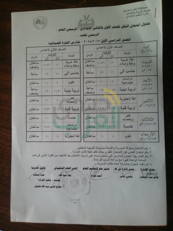 تعرف على جميع جداول امتحانات نصف العام بمدارس كفر الشيخ وبداية الإجازة