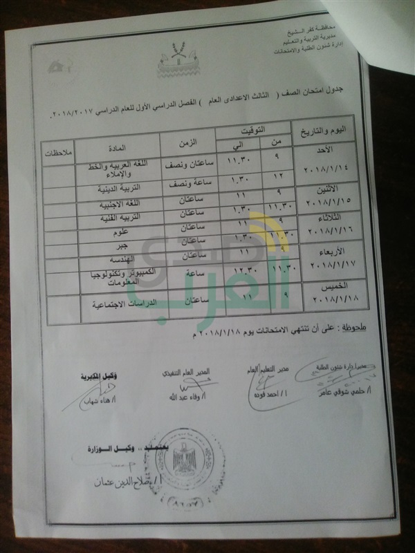 تعرف على جميع جداول امتحانات نصف العام بمدارس كفر الشيخ وبداية الإجازة