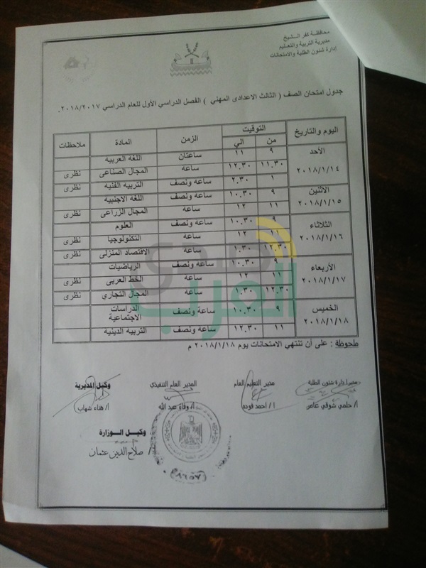 تعرف على جميع جداول امتحانات نصف العام بمدارس كفر الشيخ وبداية الإجازة