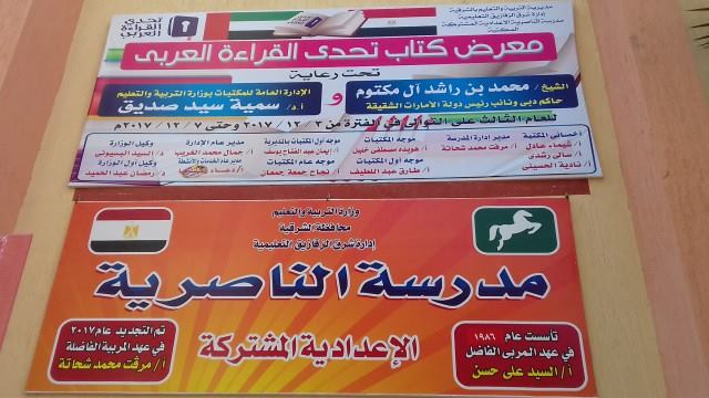 رمضان و السنجري يشهدان فعاليات معرض مبارده تحدي القراءة العربي