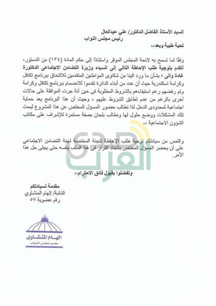 طلب إحاطة لوزيرة التضامن الاجتماعي بسبب برنامج تكافل وكرامة طلب إحاطة لوزيرة التضامن الاجتماعي بسبب برنامج تكافل وكرامة