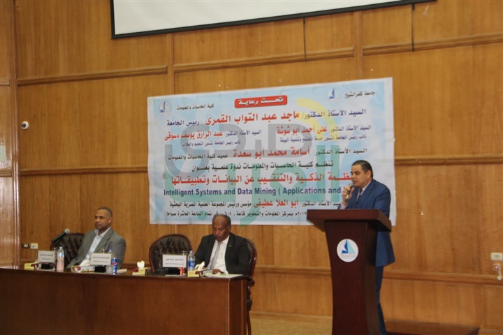 "الأنظمة الذكية والتنقيب عن البيانات" في ندوة بكلية الحاسبات جامعة كفر الشيخ