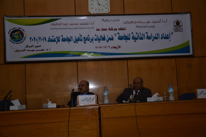 ورشة عمل ضمن خطوات برنامج تأهيل جامعة أسيوط للاعتماد 2019 /2020 