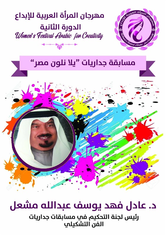 السفير بلال غمراوي ضيف شرف مهرجان المرأه العربيه للإبداع فى دورته الثانية السفير بلال غمراوي ضيف شرف مهرجان المرأه العربيه للإبداع فى دورته الثانية