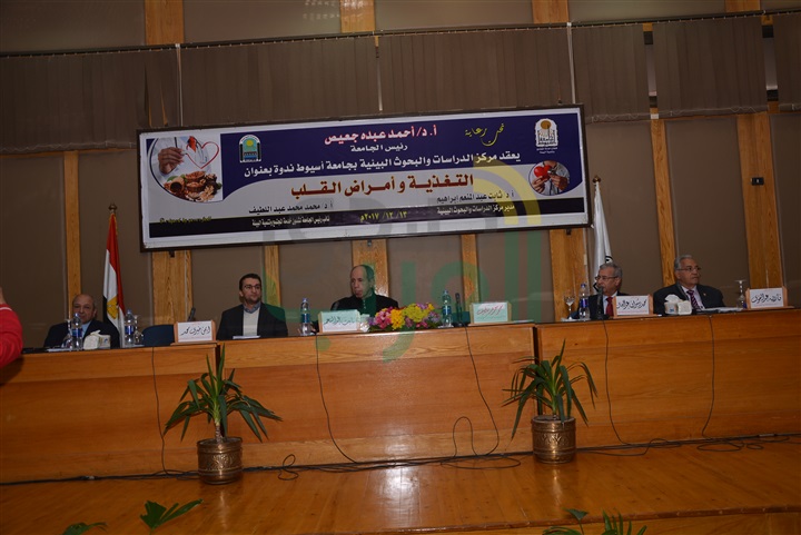 التغذية وأمراض القلب" ندوة بجامعة أسيوط