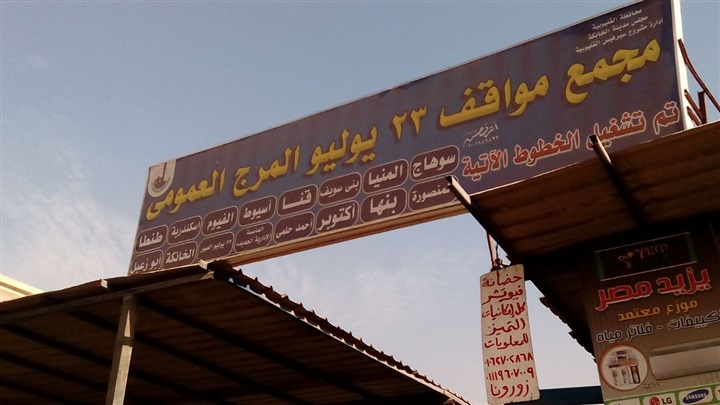 تشغيل عدد من الخطوط الداخلية بموقف 23 يولية بالخانكة 