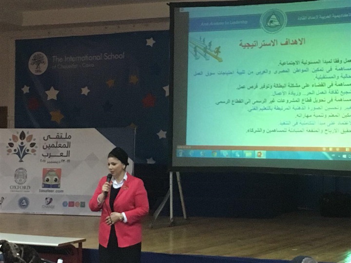 الأكاديمية العربية لإعداد القادة تشارك في ملتقى المُعلمين العرب