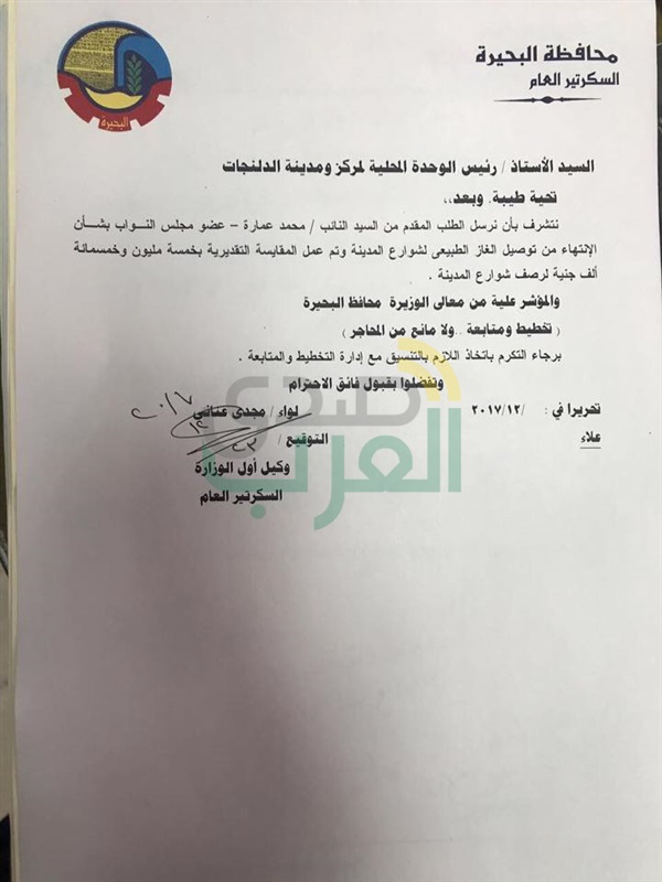 برلماني: الموافقة على اعتماد 5 ملايين جنيه لرصف شوارع مدينة الدلنجات برلماني: الموافقة على اعتماد 5 ملايين جنيه لرصف شوارع مدينة الدلنجات