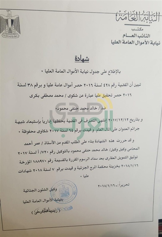  "الاموال العامة" تستبعد "حنفي" من شبهة جرائم العدوان علي المال العام