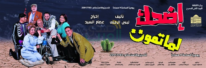 المسرح القومي يعاود نشاطة اعتبارا من أول فبراير