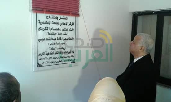 رئيس جامعة الإسكندرية يفتتح وحدة مناهضة العنف والمركز الإعلامي 
