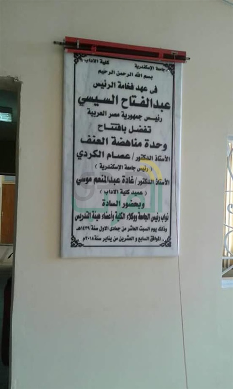 رئيس جامعة الإسكندرية يفتتح وحدة مناهضة العنف والمركز الإعلامي 