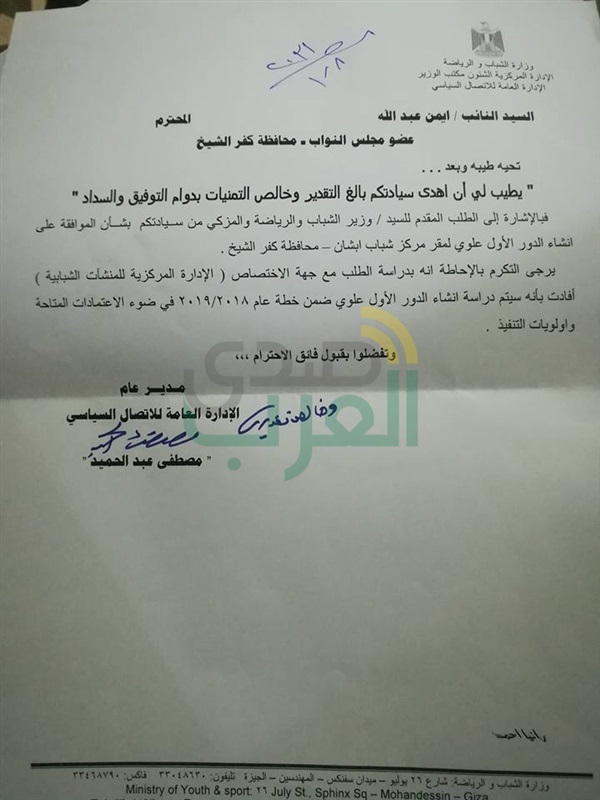 نائب كفر الشيخ: 3.5 ملايين جنيه دعم لنادي بيلا الرياضي ومركزي شباب