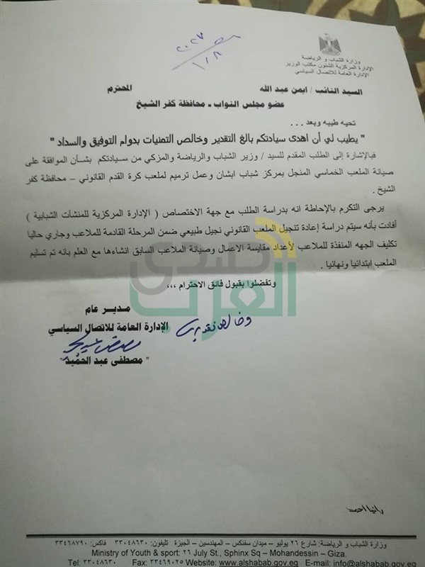 نائب كفر الشيخ: 3.5 ملايين جنيه دعم لنادي بيلا الرياضي ومركزي شباب
