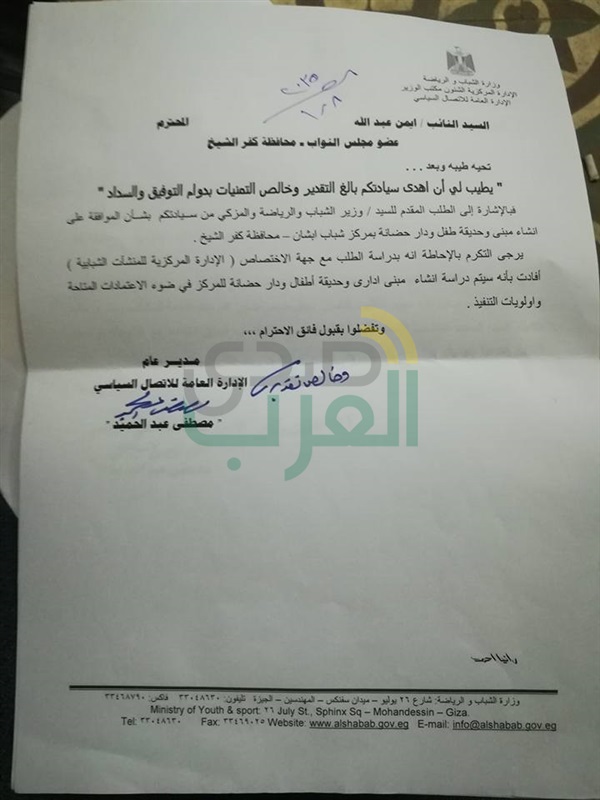 نائب كفر الشيخ: 3.5 ملايين جنيه دعم لنادي بيلا الرياضي ومركزي شباب