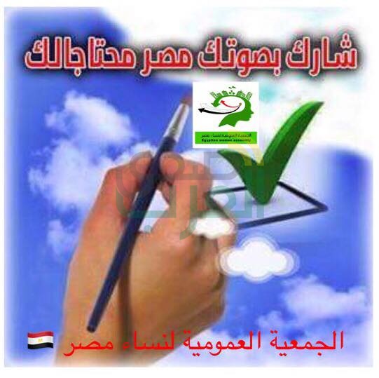 "عمومية نساء مصر" ترفض دعوات مقاطعة الإنتخابات.. وتؤكد: المشاركة واجب وطني