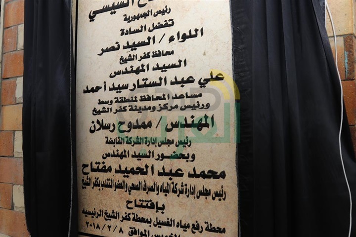 بالصور.."نصر" و"رسلان" يفتتحان محطة رافع غسيل محطة مياه الشرب الرئيسية بكفر الشيخ